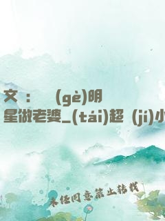 文娛：撿個(gè)明星做老婆