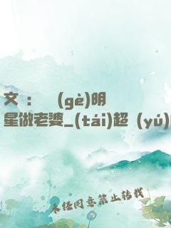 文娛：撿個(gè)明星做老婆