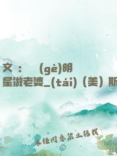 文娛：撿個(gè)明星做老婆