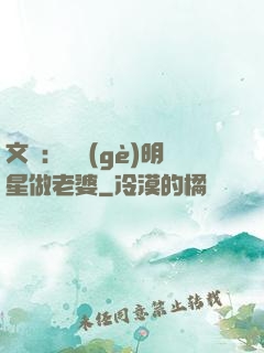 文娛：撿個(gè)明星做老婆