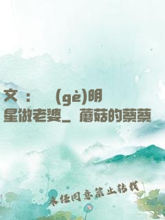 文娛：撿個(gè)明星做老婆