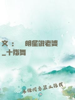 文娛：撿個明星做老婆