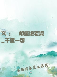 文娛：撿個明星做老婆