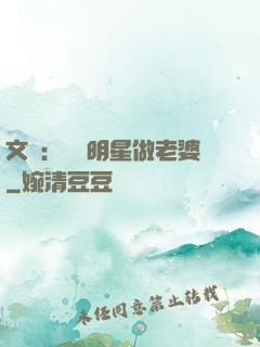 文娛：撿個明星做老婆