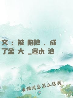 文娛：被誣陷抄襲，成了全職大師