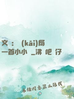 文娛：開(kāi)局一首小小鳥