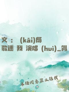 文娛：開(kāi)局歌迷為我辦演唱會(huì)