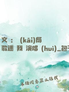 文娛：開(kāi)局歌迷為我辦演唱會(huì)