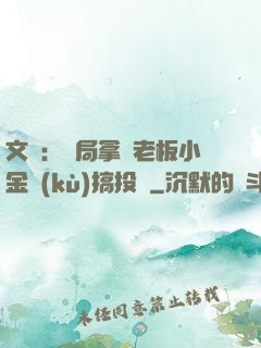 文娛：開局拿楊老板小金庫(kù)搞投資