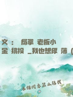 文娛：開局拿楊老板小金庫搞投資