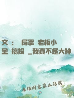 文娛：開局拿楊老板小金庫搞投資