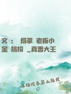 文娛：開局拿楊老板小金庫搞投資