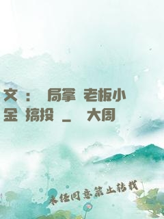 文娛：開局拿楊老板小金庫搞投資