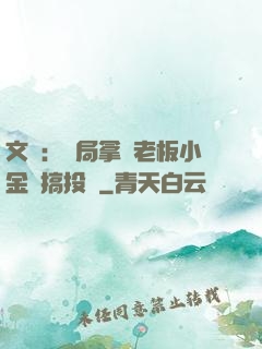 文娛：開局拿楊老板小金庫搞投資
