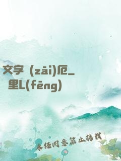 文字災(zāi)厄