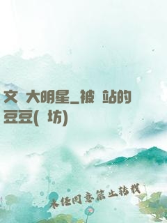 文藝大明星