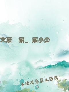 文豪娛樂家