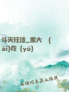 斗天狂徒