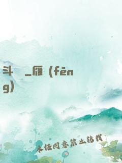 斗獸傳