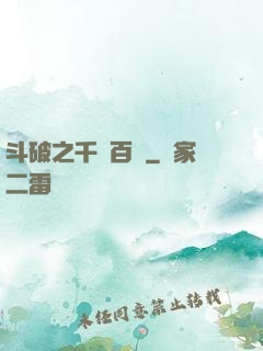 斗破之千錘百煉