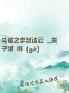 斗破之宇智波云韻