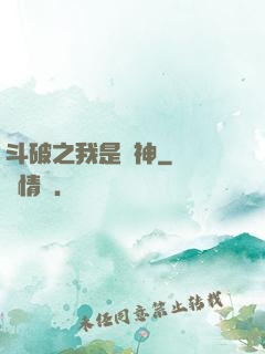 斗破之我是藥神