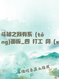 斗破之我有系統(tǒng)面板