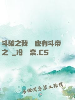 斗破之我蕭寧也有斗帝之資