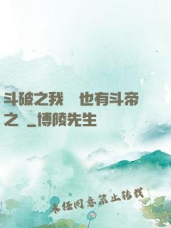 斗破之我蕭寧也有斗帝之資