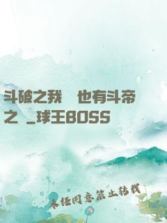 斗破之我蕭寧也有斗帝之資