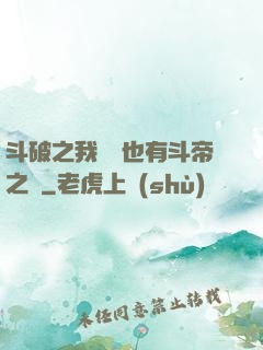 斗破之我蕭寧也有斗帝之資