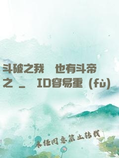斗破之我蕭寧也有斗帝之資