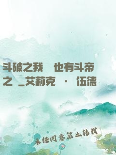 斗破之我蕭寧也有斗帝之資