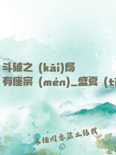 斗破之開(kāi)局有座宗門(mén)