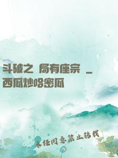 斗破之開局有座宗門