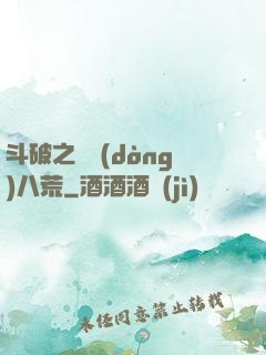 斗破之靈動(dòng)八荒