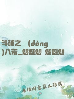 斗破之靈動(dòng)八荒