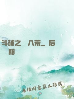 斗破之靈動八荒