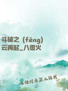 斗破之風(fēng)云再起