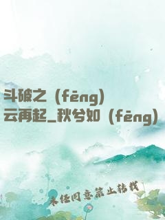 斗破之風(fēng)云再起