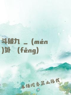 斗破九淵