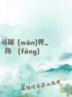 斗破萬(wàn)界