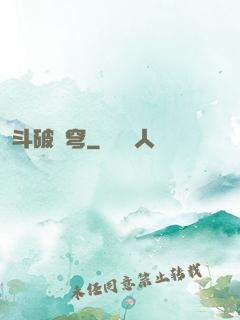 斗破蒼穹