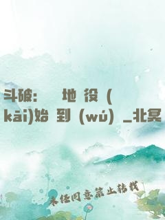 斗破：從掃地雜役開(kāi)始簽到無(wú)敵