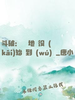 斗破：從掃地雜役開(kāi)始簽到無(wú)敵