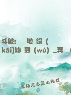 斗破：從掃地雜役開(kāi)始簽到無(wú)敵