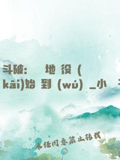 斗破：從掃地雜役開(kāi)始簽到無(wú)敵