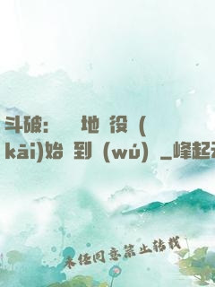 斗破：從掃地雜役開(kāi)始簽到無(wú)敵