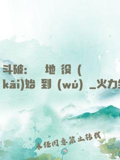 斗破：從掃地雜役開(kāi)始簽到無(wú)敵
