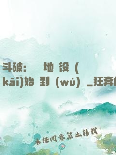 斗破：從掃地雜役開(kāi)始簽到無(wú)敵